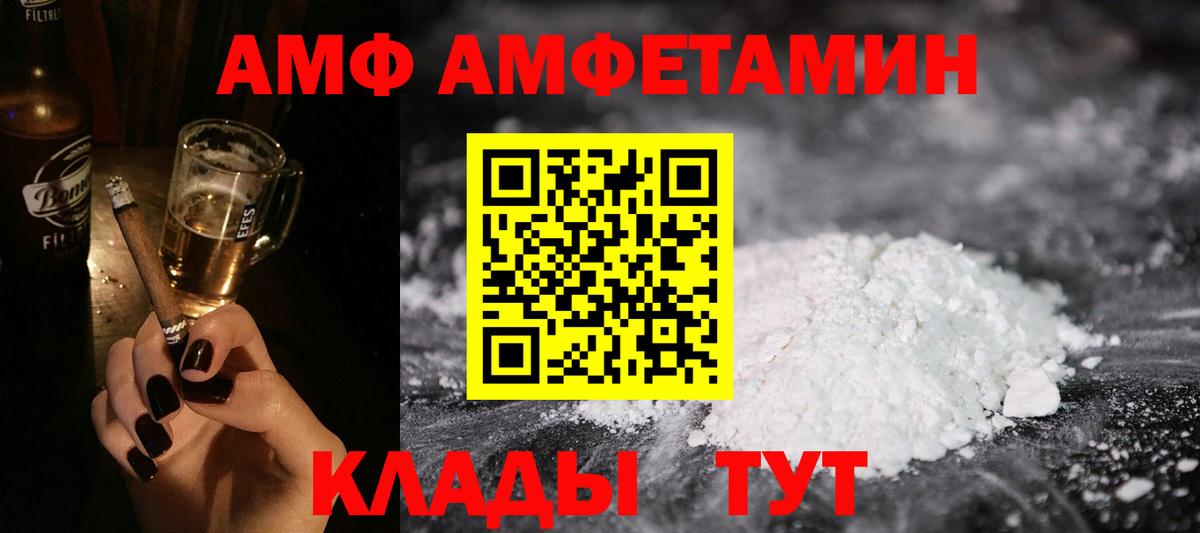 Дедовск  АМФЕТАМИН  Вход с VPN  Amphetamine VHQ 