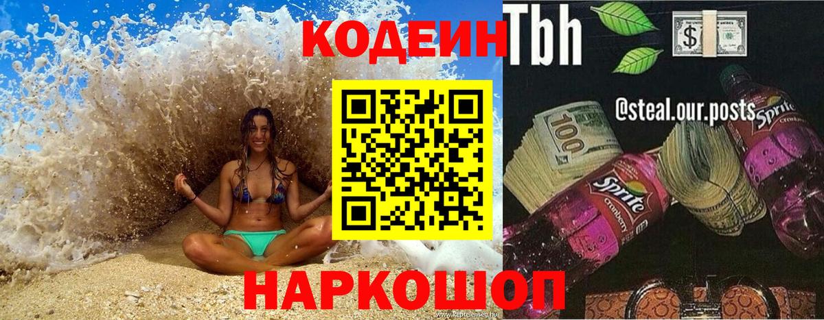 Кодеиновый сироп Lean напиток Lean (лин)  Вход с VPN  Дедовск  Codein напиток Lean (лин) 
