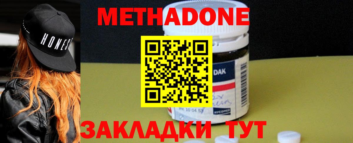МЕТАДОН кристалл  Метадон methadone  Вход с VPN  Дедовск 